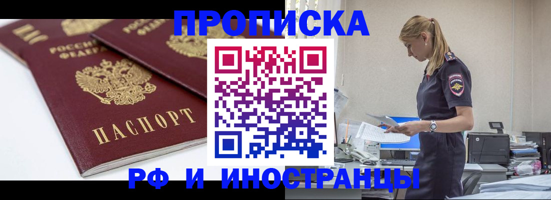 купить прописку в Сальске