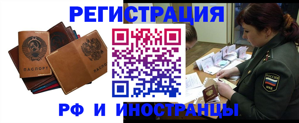 прописка для работы в Сальске