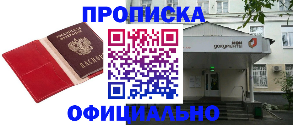 временная регистрация для школы в Сальске