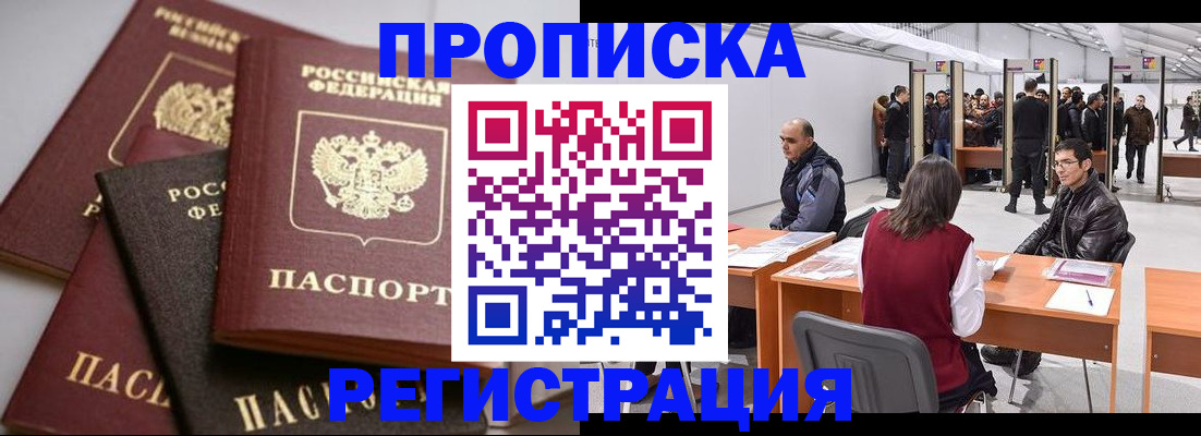 временная регистрация для всех в Сальске
